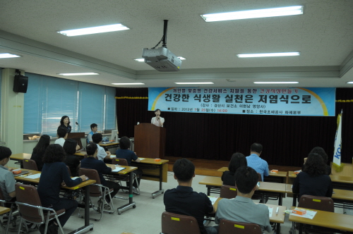 직장인 대상 ‘건강 식생활 실천 교육’ 보건소, 조폐공..