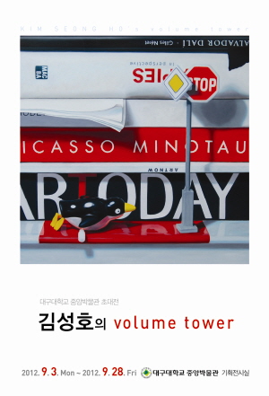 김성호의 ‘Volume tower’ 초대전 대구대 조형..