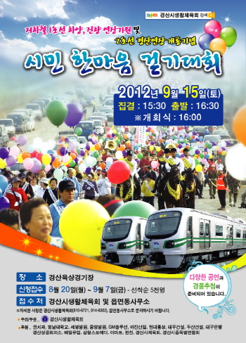 경산시, 주말 시민한마음 걷기대회 지하철 1호선 연장 ..