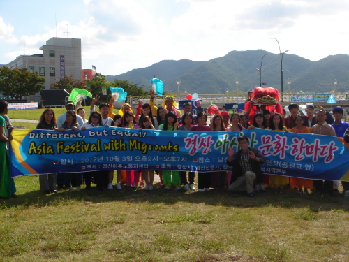 외국인 근로자와 경산시민 ‘화합 한마당’ 2012 경산..
