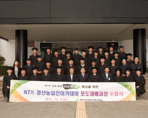 경산시, 농업인아카데미 포도과정 수료 지역특화작목 경쟁..