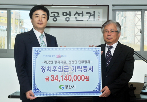 경산시, 정치후원금 3,414만원 기탁 깨끗한 정치 바..