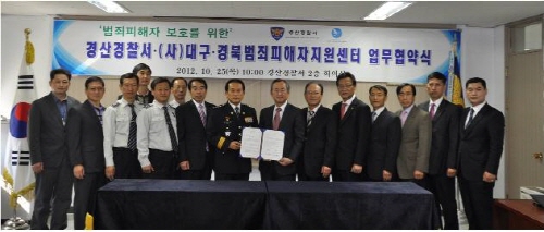 “강력범죄 피해자 지원에 나선다!” 경산署-대경범죄피해..