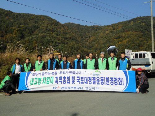 내고향 지킴이, 용성 ‘국토대청결’ 농어촌공사 직원들과..