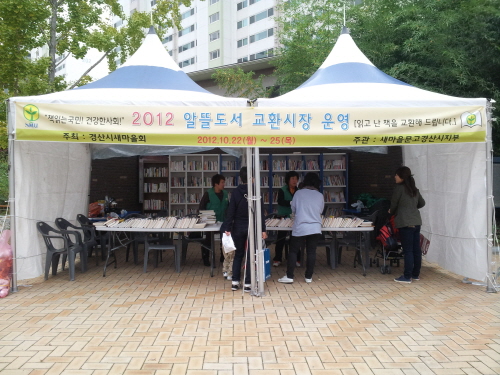 경산새마을문고, 알뜰도서 교환시장 도서 1천여권 비치해..