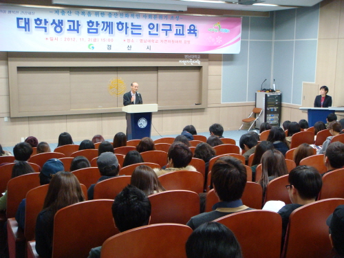 저출산 극복, 젊은이들 인식 바꿔야~ 경산시, 영남대에..