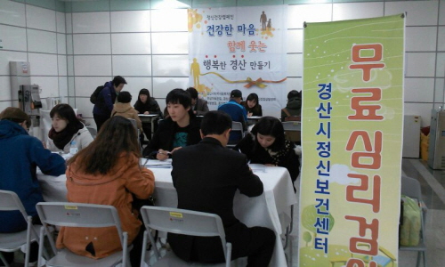 건강한 마음, 행복한 경산만들기 경산시 지역사회복지협의..