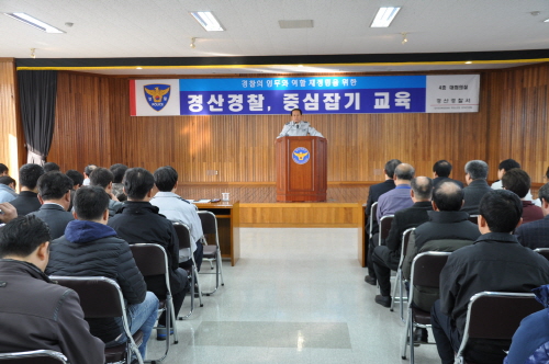경산署 , “중심잡기” 교육 경찰의 임무와 역할 재정립..