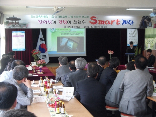 계당초, 교육정보화대회 전국 1등 소규모학교 스마트교육..