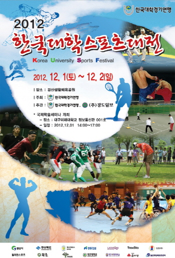 ‘한국대학스포츠대전’ 경산서 개막! 전국 대학스포츠인 ..