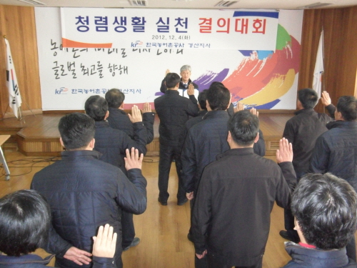 경산농어촌公, 청렴실천 결의 ‘선물 안주고 안받기’ 운..