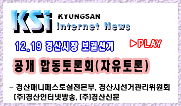 경산시장 보궐선거 자유토론