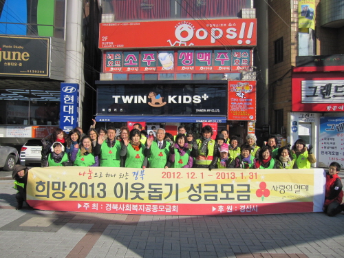 경산시 ‘사랑의 열매달기’ 가두캠페인 연말 나눔문화 확..