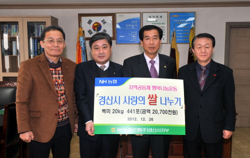 경산시, 연말 나눔문화 확산 ‘훈훈’ 농협시지부·복지재..