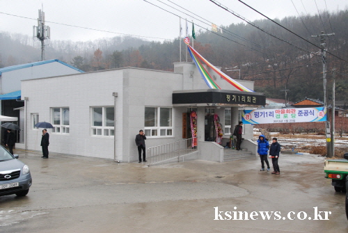 남산면 평기1리 마을회관 준공 사업비 1억5천, 132..