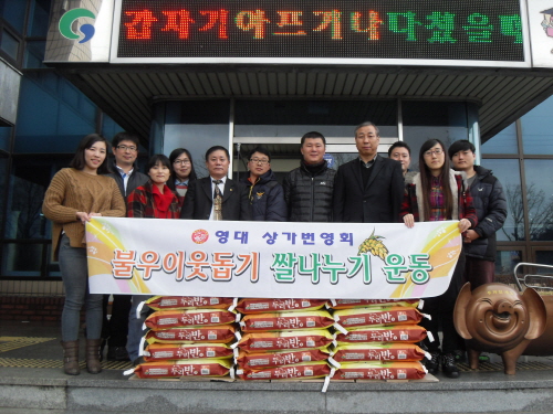 새해에도 이어지는 ‘사랑의 쌀’ 기부~ 영대상가번영회,..