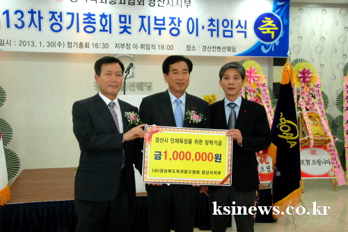 옥외광고協 경산지부, 장학금 기탁! 윤수암 지부장 취임..