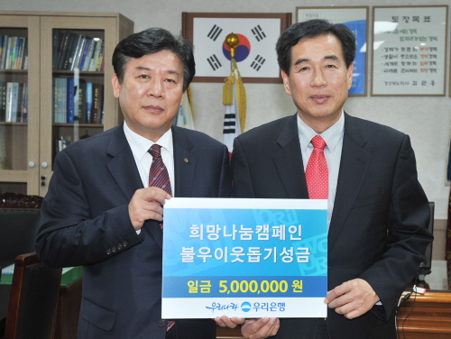 우리은행 경산지점, 이웃돕기 성금 성금 500만원 지역..