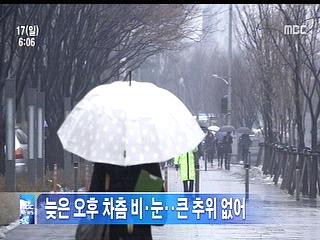 일교차 큰 날씨...주 초반 눈/비 [경산지역 주간 날..