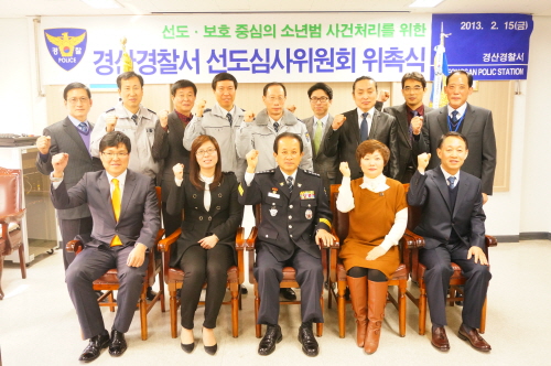 경산署, 청소년 선도심사위 위촉! 청소년 범죄 처벌·선..