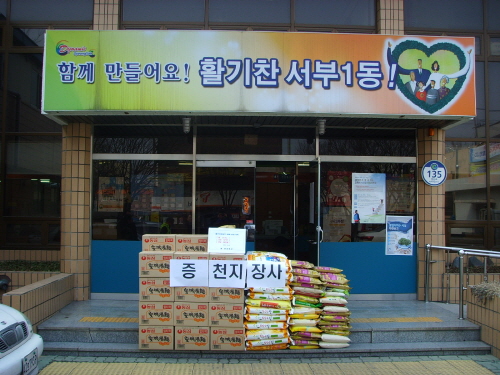 옥산동 천지장사 이웃사랑 실천 서부1동에 쌀, 라면 등..