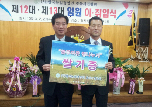 한농연 경산연합회 윤태욱 회장 취임! 취임식 쌀 화환 ..