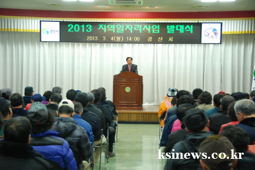 경산시, 2013 지역일자리사업 발대 상·하반기 270..