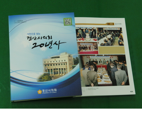 「사진으로 보는 경산시의회 20년사」경산시의회, 의정활..