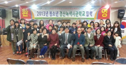 경산자연사랑연합 사무실 이전 개소! 설립 5년 경북도 ..