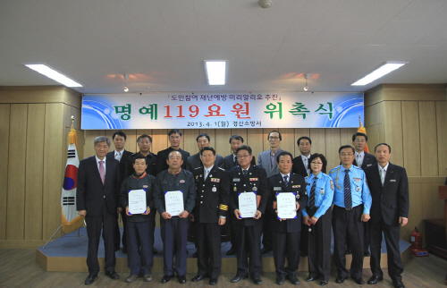 경산소방서, 명예119요원 224명 위촉 재난 발견 시..