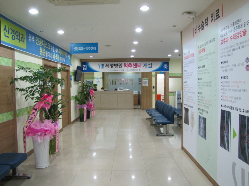 경산 세명병원 ‘척추센터’ 개소 지역 척추질환 환자 보..