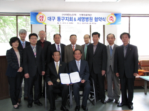 세명병원-대구동구노인회 MOU 노인 건강증진 위한 교류..