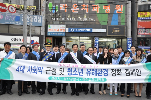 4대 사회악 근절 위한 합동캠페인 경산시·경찰·교육지원..
