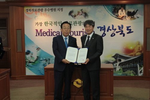 중앙병원, ‘경북도 의료관광 우수병원’ 경북도, 의료관..