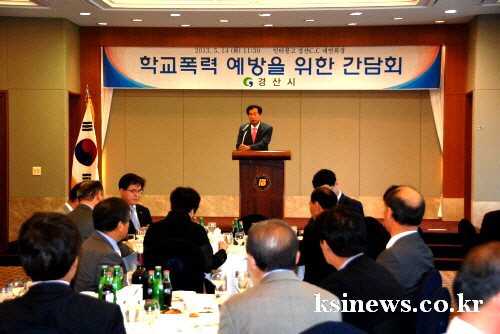 관내 학교장 ‘학교폭력 대책’ 논의 경산시, 학교폭력 ..