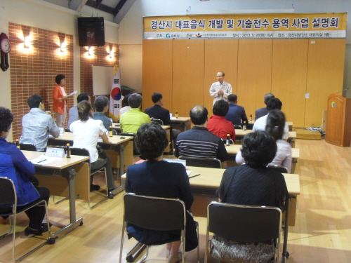 경산시, 지역 대표음식 개발 첫걸음 대표음식 보급 참여..