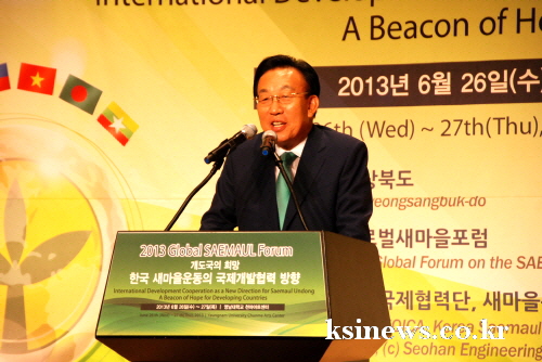 “새마을운동 국제화방안 모색한다!” 글로벌 새마을포럼 ..