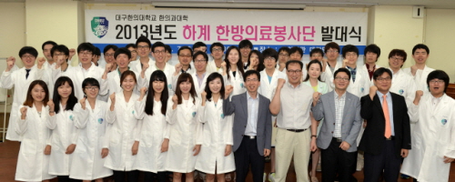 대구한의대, 하계 의료봉사단 발대 8월 16일까지 영남..