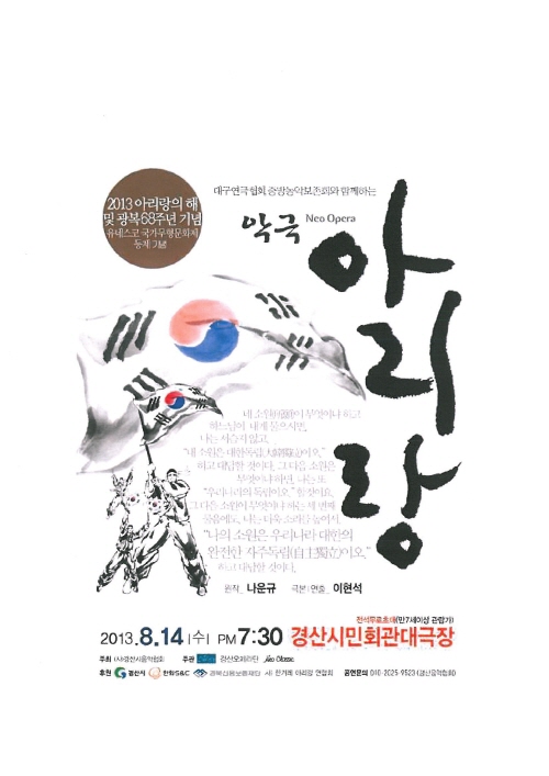 8.15 광복 기념 ‘아리랑’ 공연 14일 저녁 7시 ..