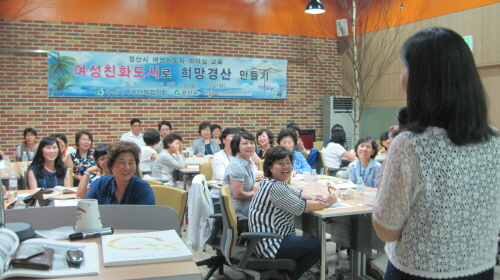 경산 여성지도자 ‘리더십 교육’ 시의원·여성단체 회원 ..