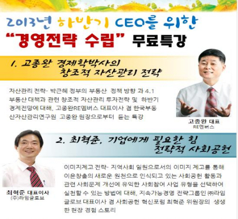 중기청 대경연수원, CEO 무료 특강 ‘하반기 중소기업..