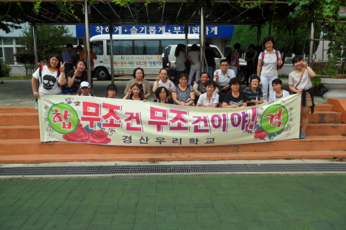 “배움의 공동체 아름다운 결실 맺다!” 경산우리학교, ..