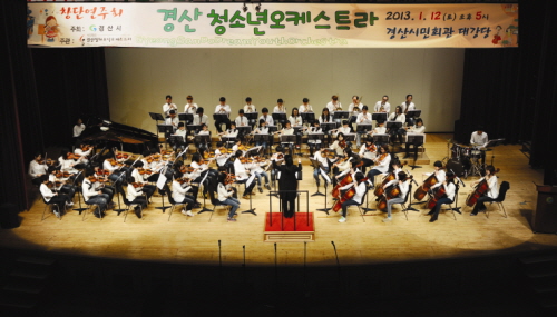 경산청소년오케스트라 14일 쉼 음악회! 청소년 재능 계..