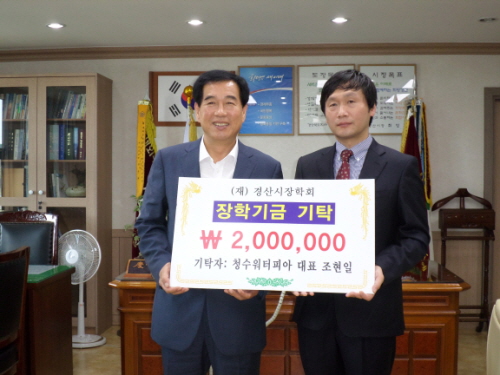 조현일 씨, 지역 인재양성에 동참 경산시장학회에 장학금..