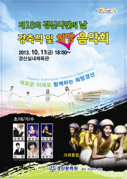 오는 11일 ‘경산시민의 날’ 축제 실내체육관서 경축식..