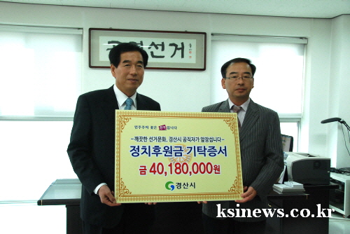 “깨끗한 정치 바라는 염원을 담아~” 경산시 공직자 정..