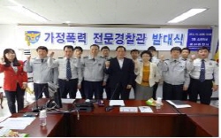 경산署, ‘가정폭력 전문경찰관’ 운영 도내 최초...2..