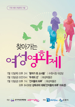 2013 경산여성영화제 8일 개막 국내외 여성영화 4편..