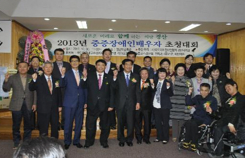 ‘중증장애인 배우자 초청대회’ 열려 경산지체장애인협회,..