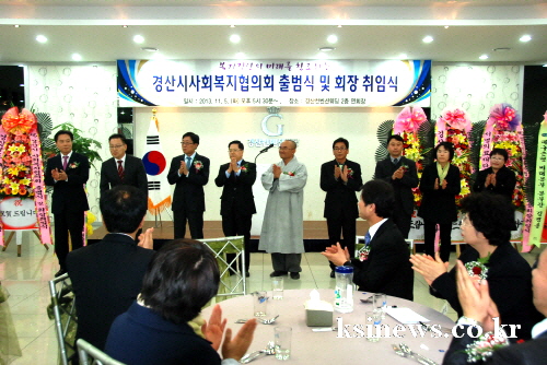 ‘경산시사회복지협의회’ 출범! 김종일 회장 “사회복지 ..